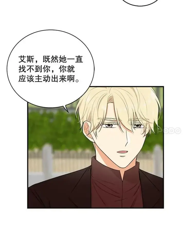 《反派的继母》17.一起玩吧！图53