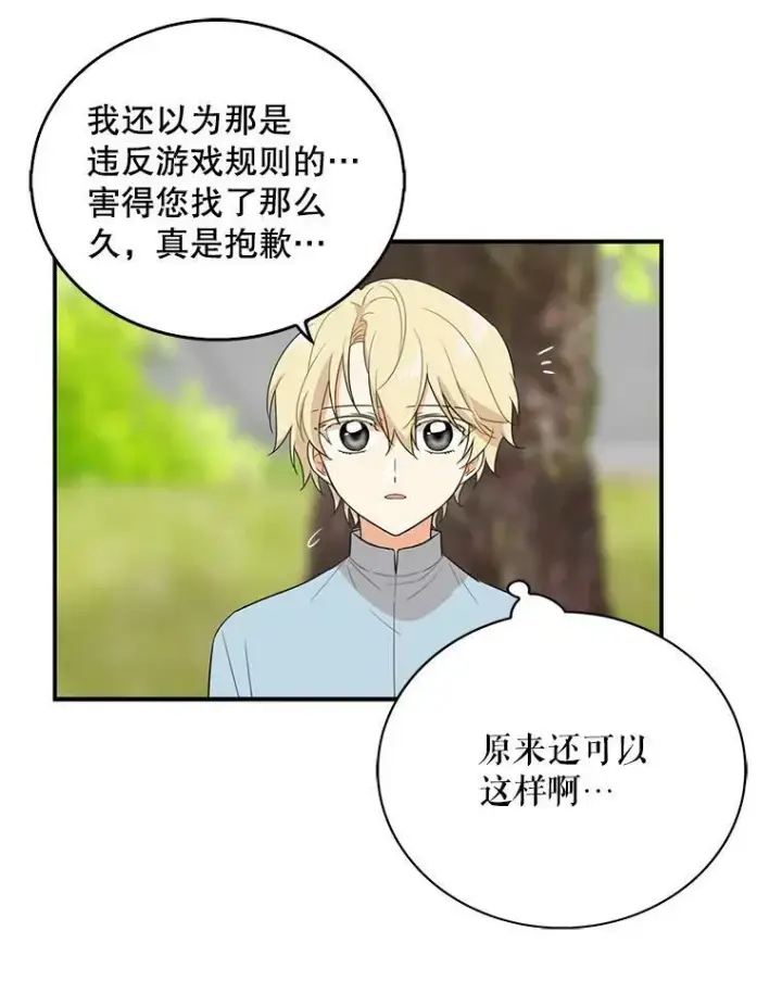 《反派的继母》17.一起玩吧！图54
