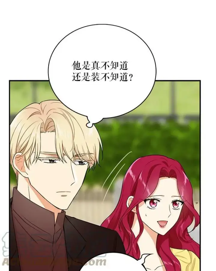 《反派的继母》17.一起玩吧！图55
