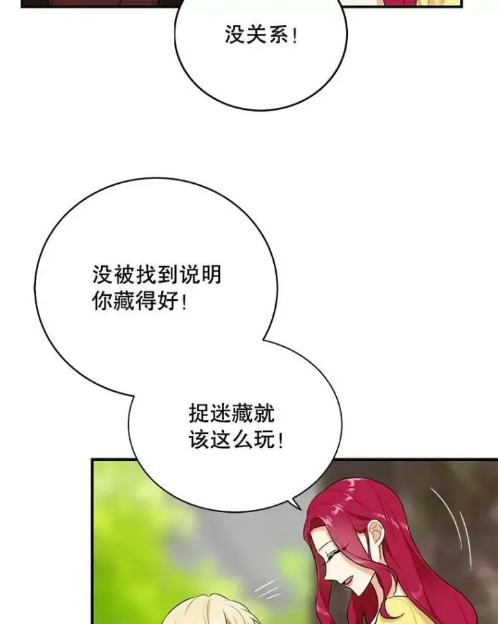 《反派的继母》17.一起玩吧！图56