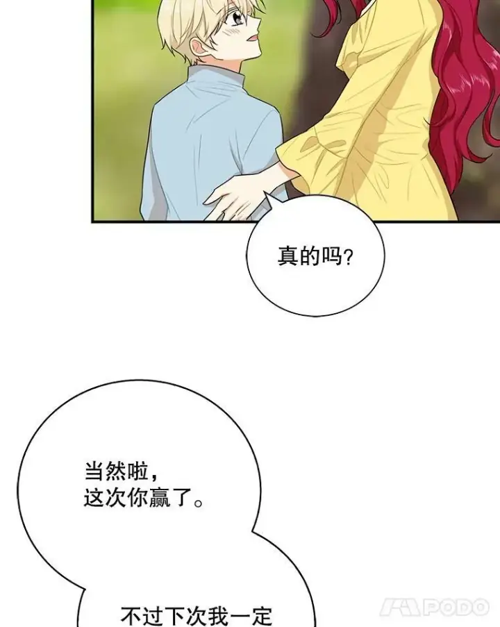 《反派的继母》17.一起玩吧！图57
