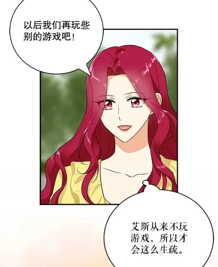 《反派的继母》17.一起玩吧！图62