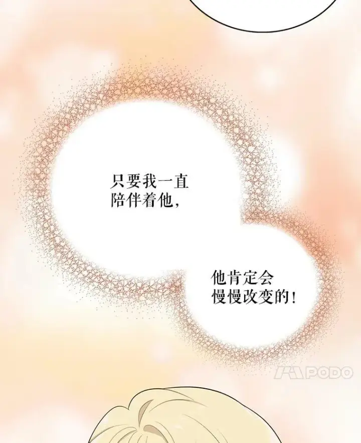 《反派的继母》17.一起玩吧！图63