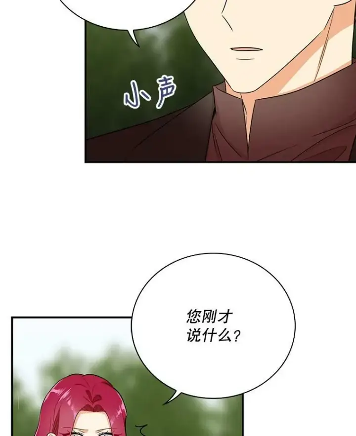 《反派的继母》17.一起玩吧！图66