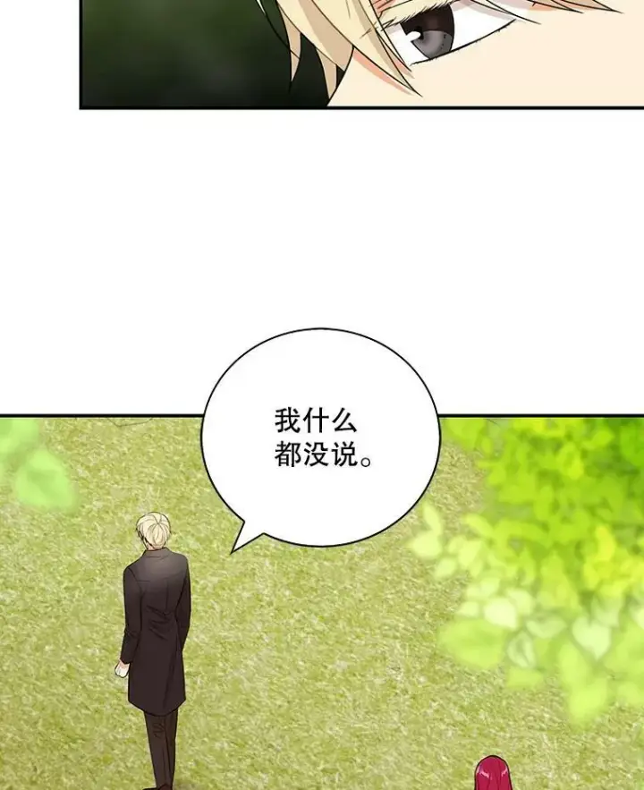 《反派的继母》17.一起玩吧！图68