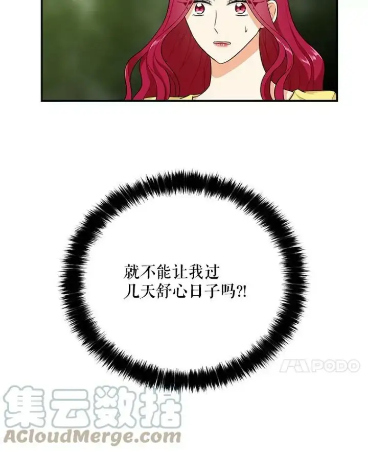 《反派的继母》17.一起玩吧！图70