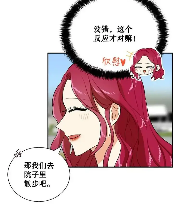 《反派的继母》17.一起玩吧！图9