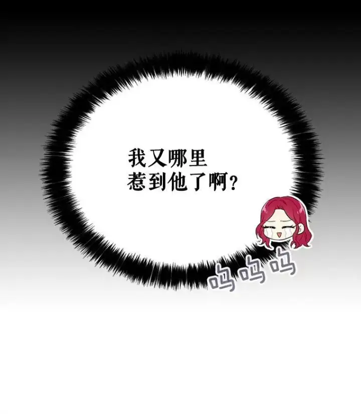 《反派的继母》18.与艾斯的相处图15