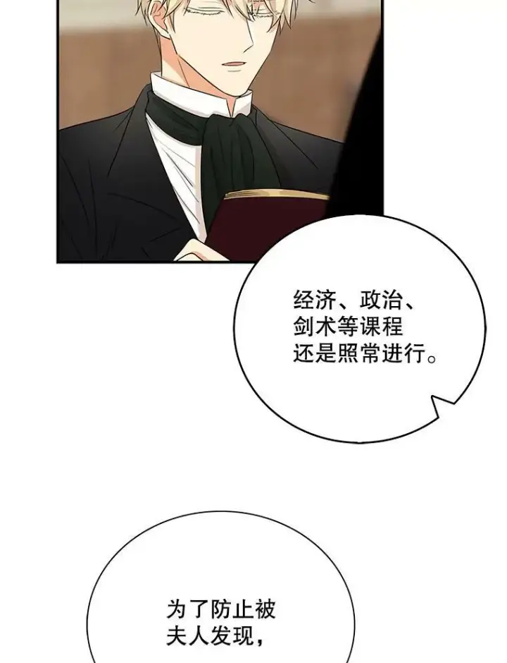《反派的继母》18.与艾斯的相处图18
