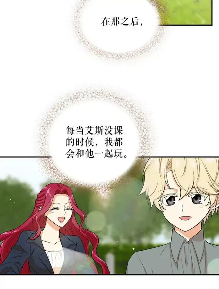 《反派的继母》18.与艾斯的相处图2