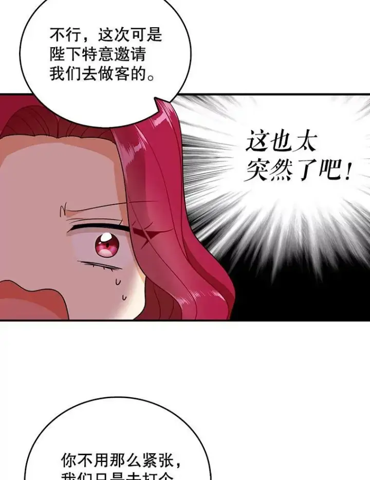 《反派的继母》18.与艾斯的相处图50