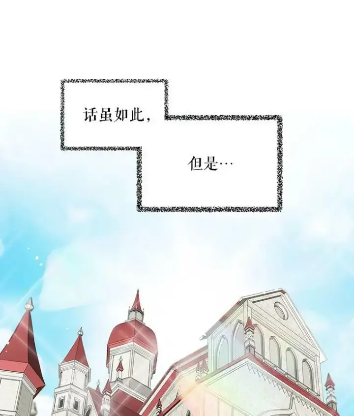 《反派的继母》18.与艾斯的相处图56