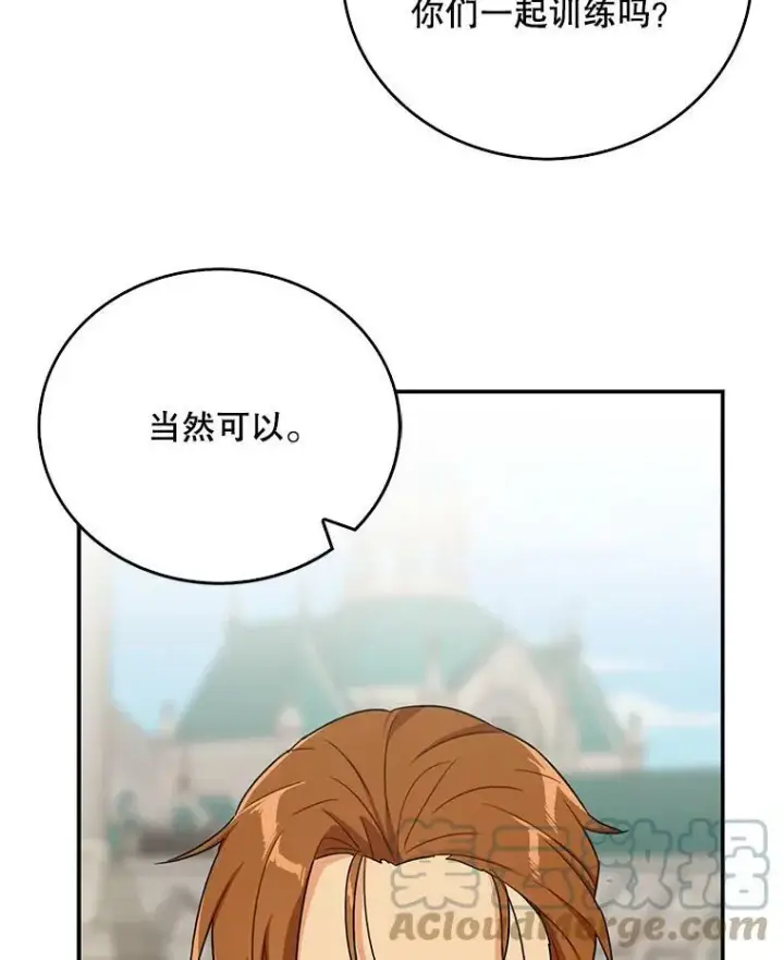 《反派的继母》20.男主角？图13