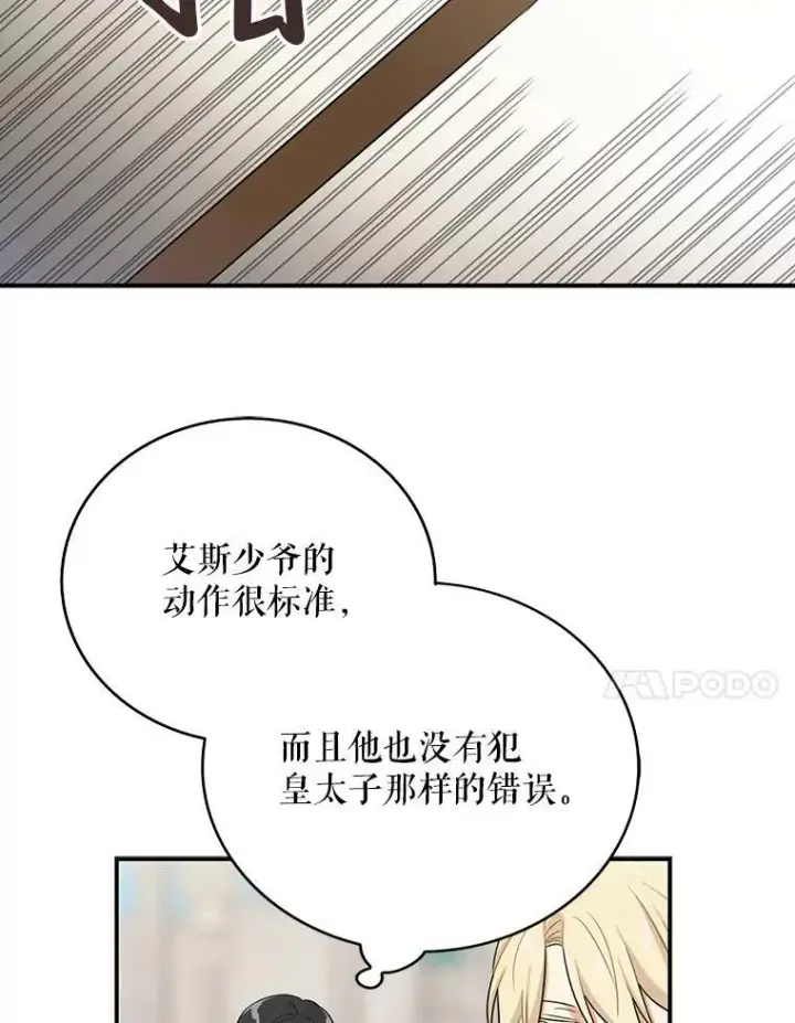 《反派的继母》20.男主角？图18