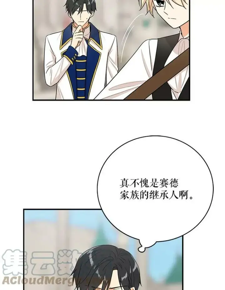 《反派的继母》20.男主角？图19