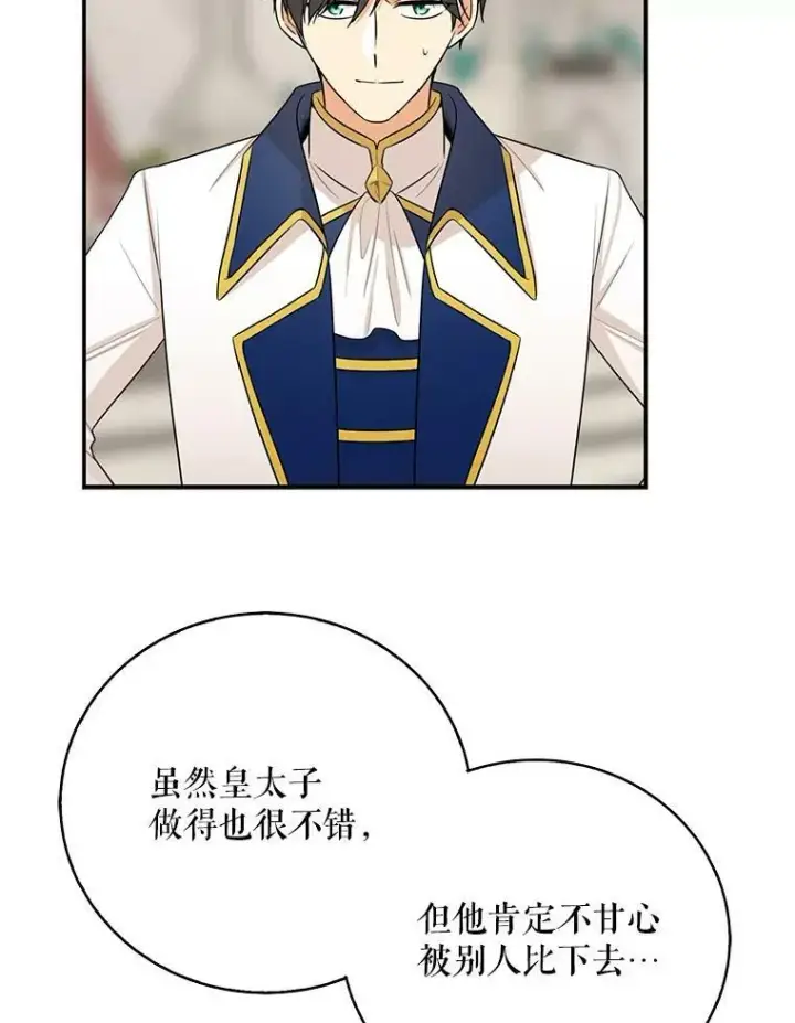 《反派的继母》20.男主角？图20