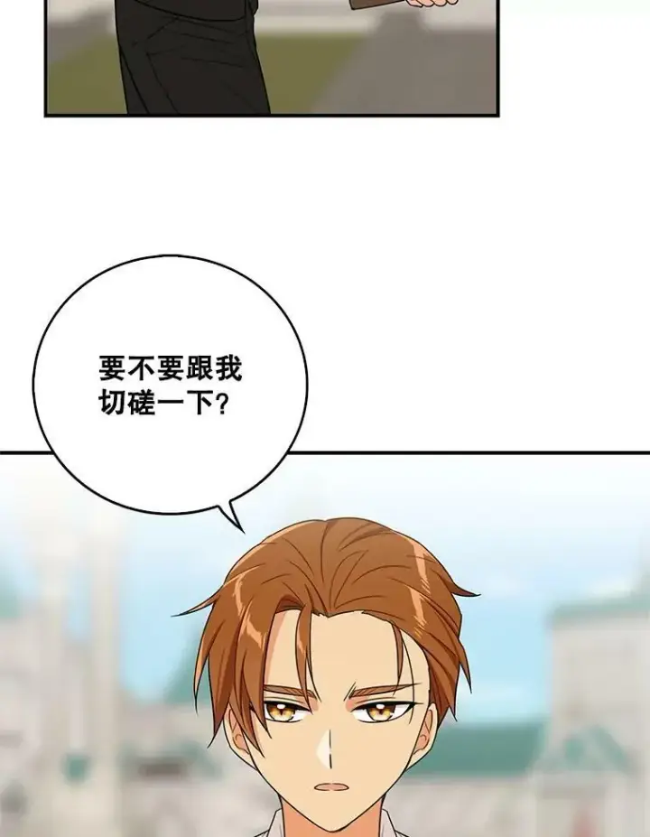 《反派的继母》20.男主角？图24