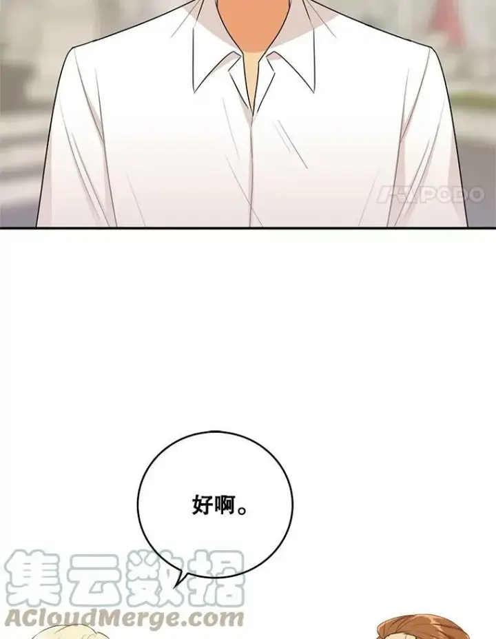 《反派的继母》20.男主角？图25