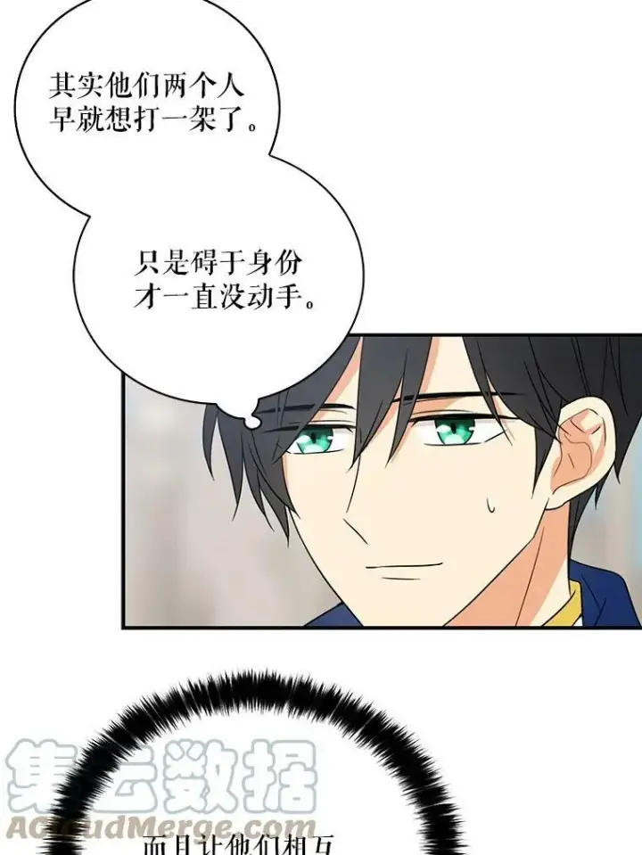 《反派的继母》20.男主角？图34