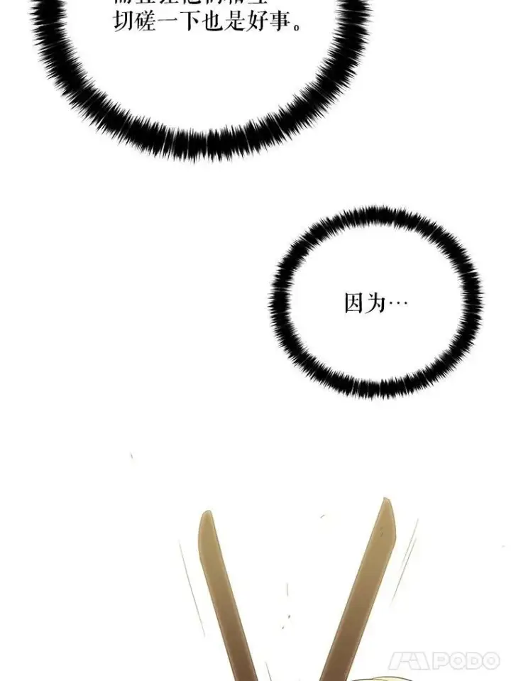 《反派的继母》20.男主角？图35