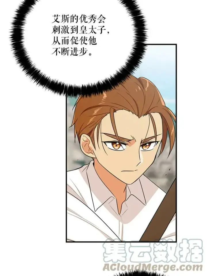 《反派的继母》20.男主角？图37