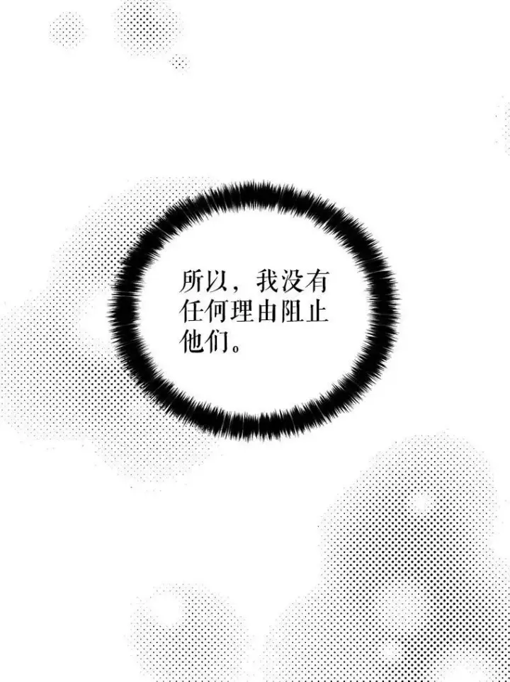 《反派的继母》20.男主角？图39