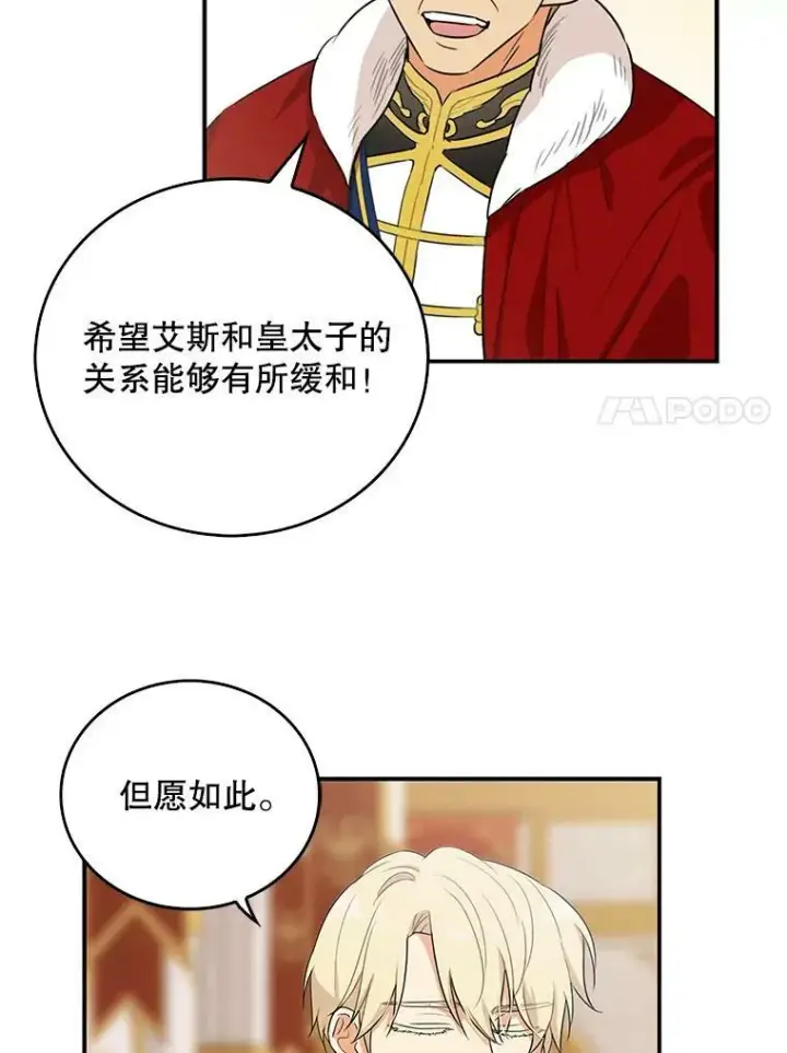 《反派的继母》20.男主角？图41