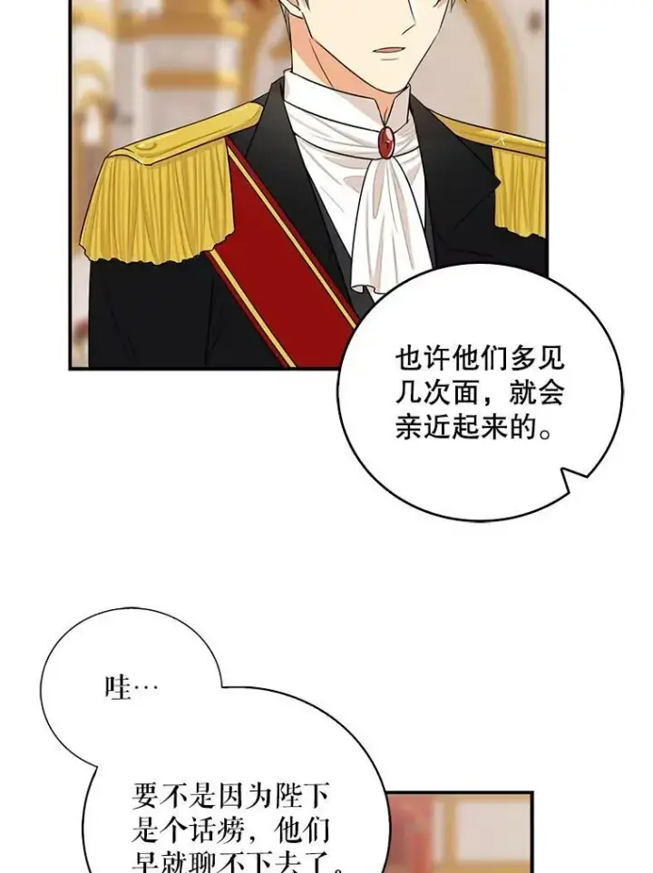 《反派的继母》20.男主角？图42