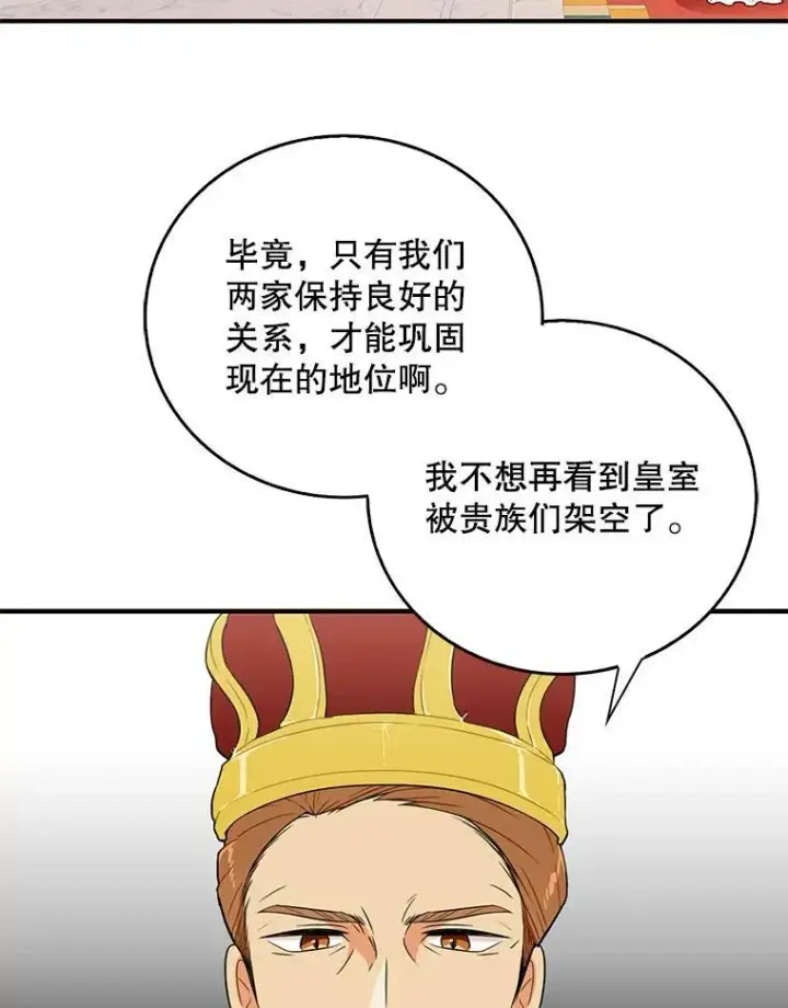 《反派的继母》20.男主角？图53