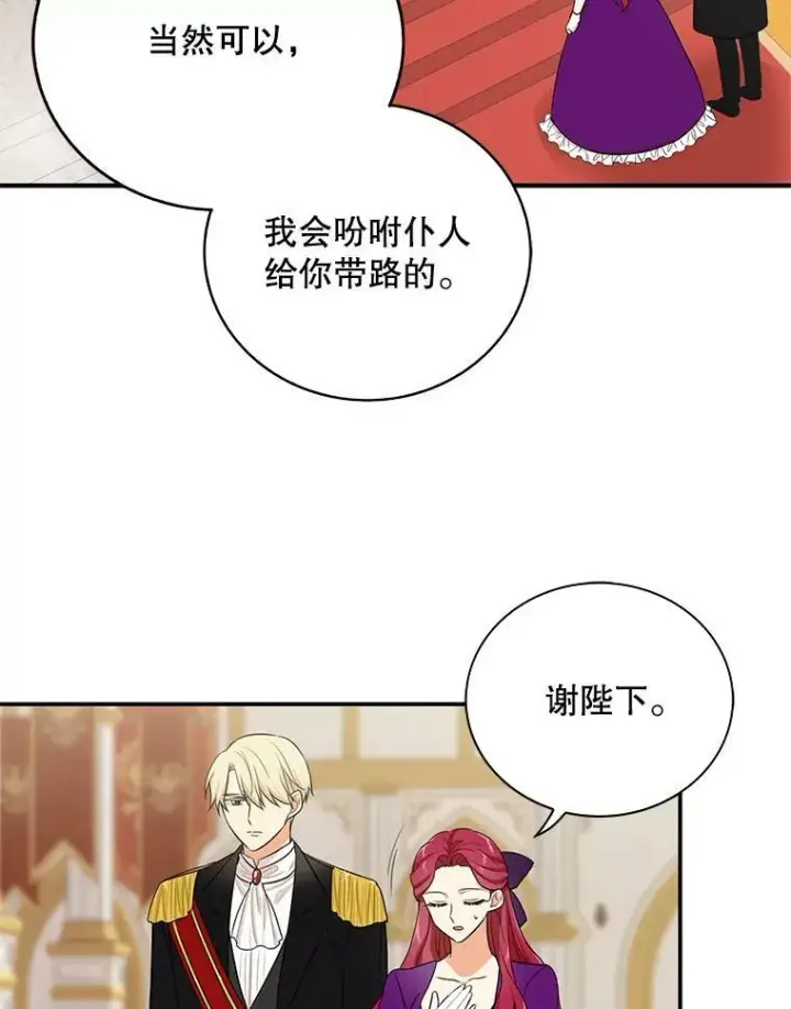 《反派的继母》20.男主角？图60
