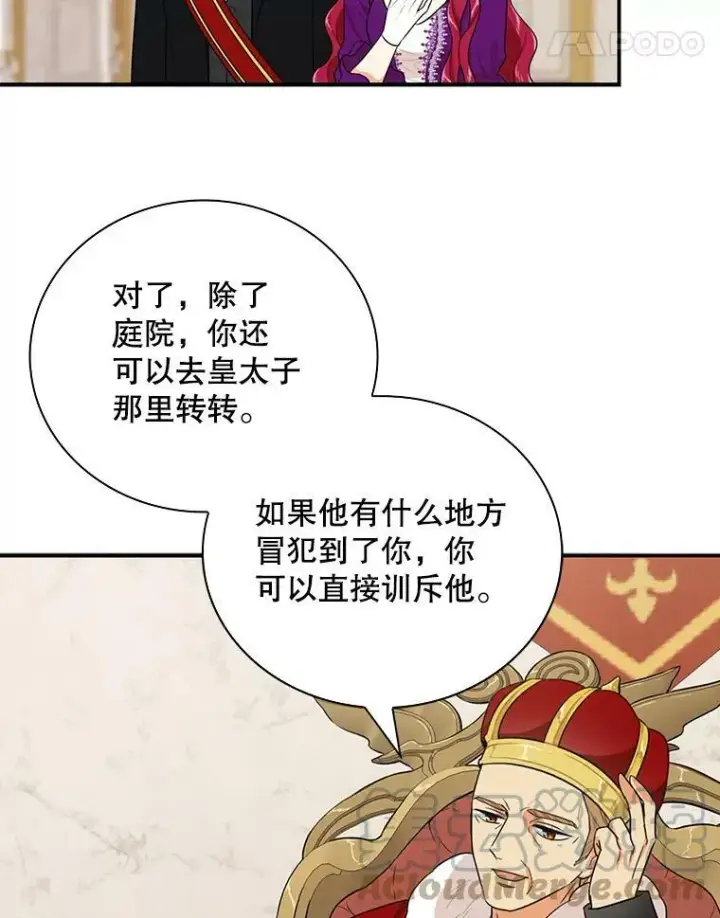 《反派的继母》20.男主角？图61