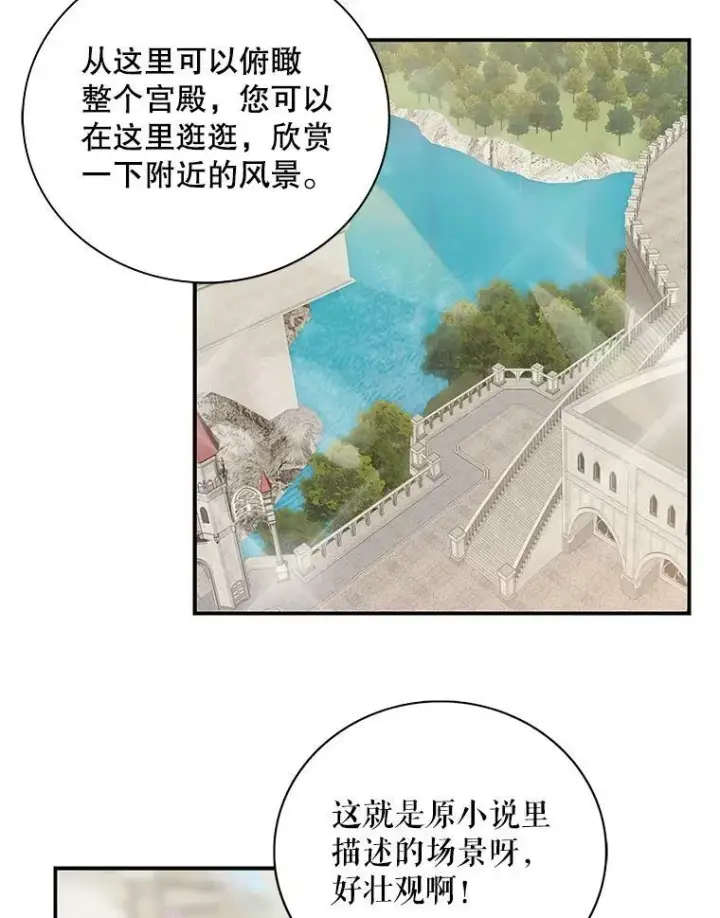 《反派的继母》20.男主角？图65