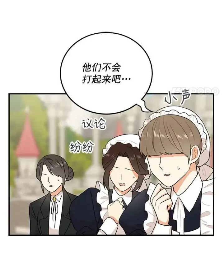 《反派的继母》20.男主角？图8