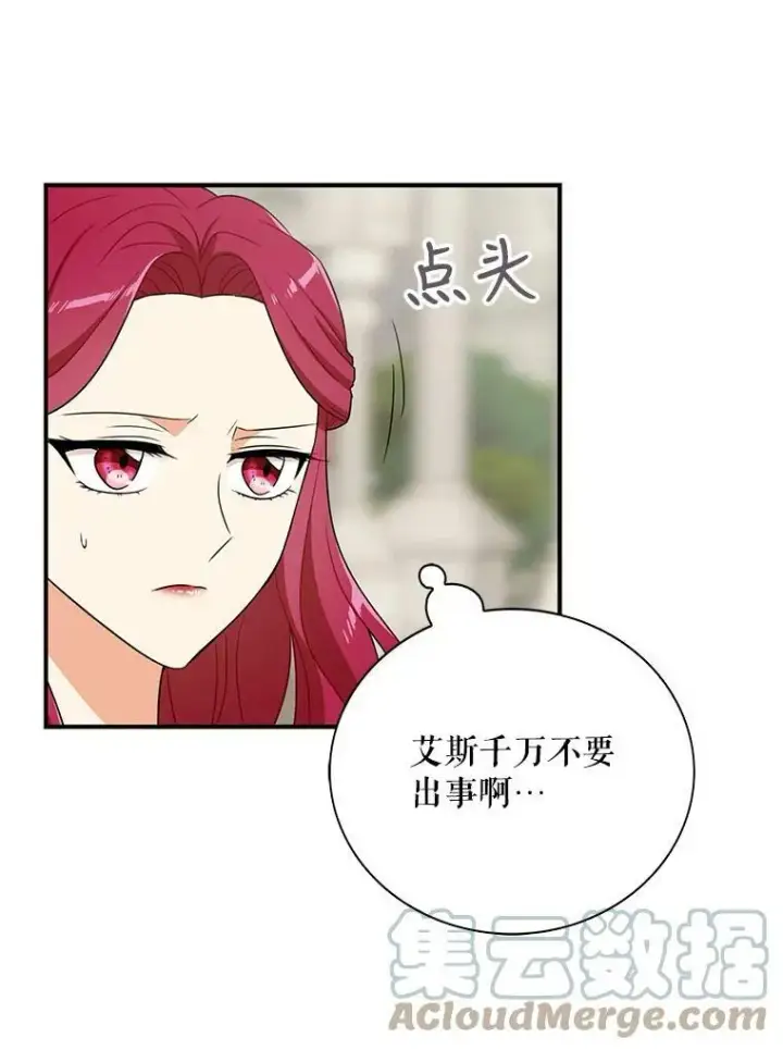 《反派的继母》21.变数图13