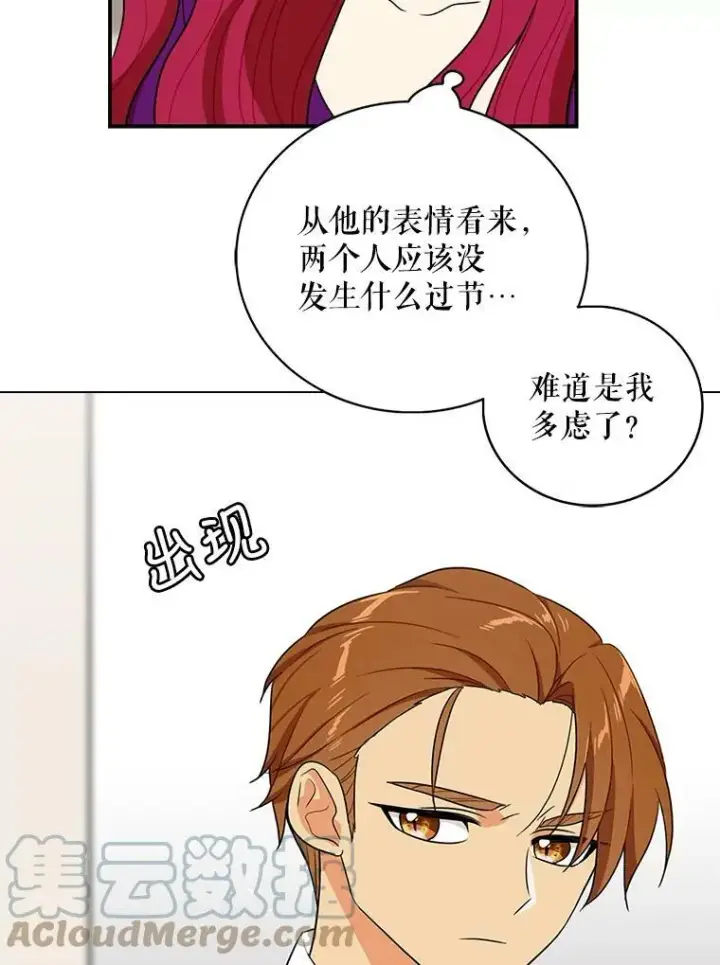 《反派的继母》21.变数图16