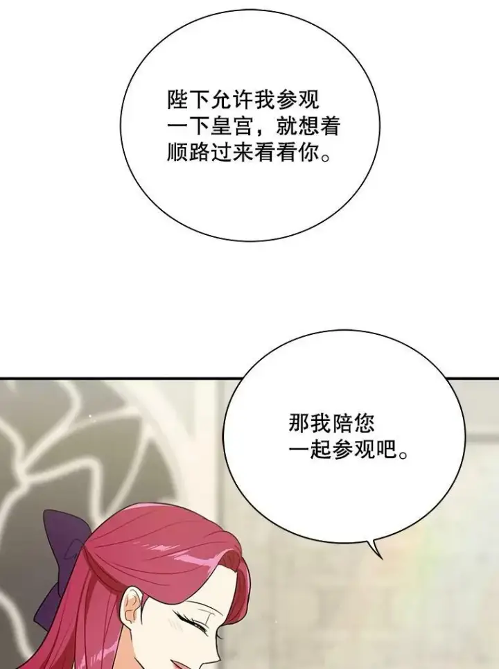 《反派的继母》21.变数图20