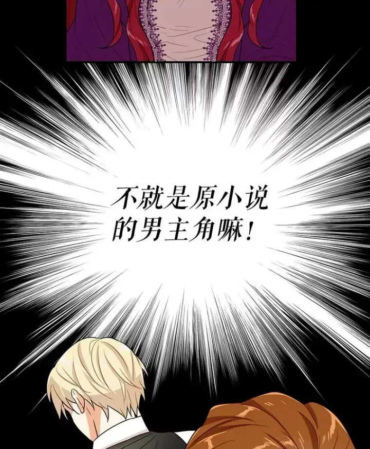 《反派的继母》21.变数图3
