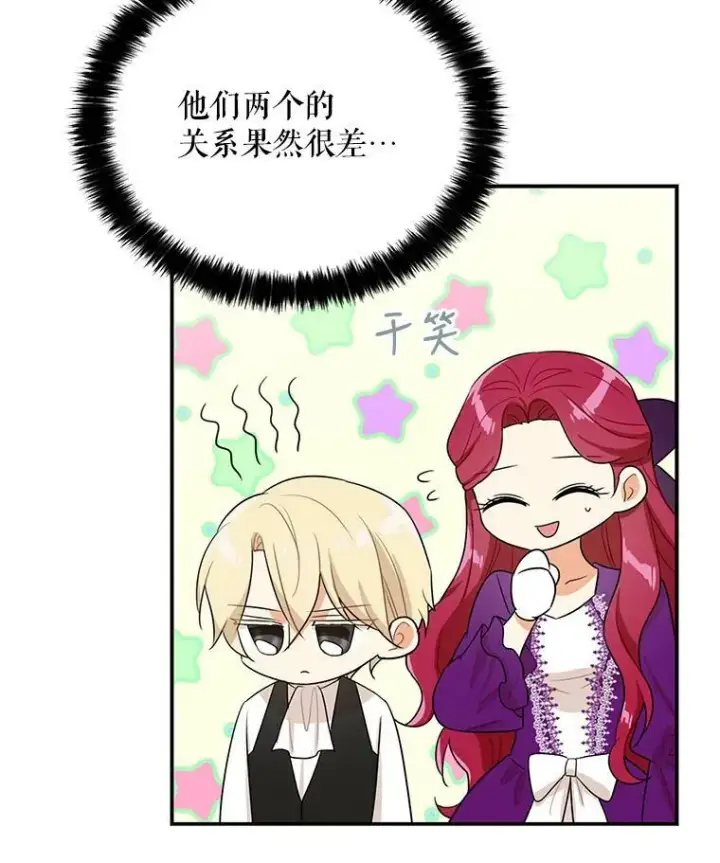 《反派的继母》21.变数图30