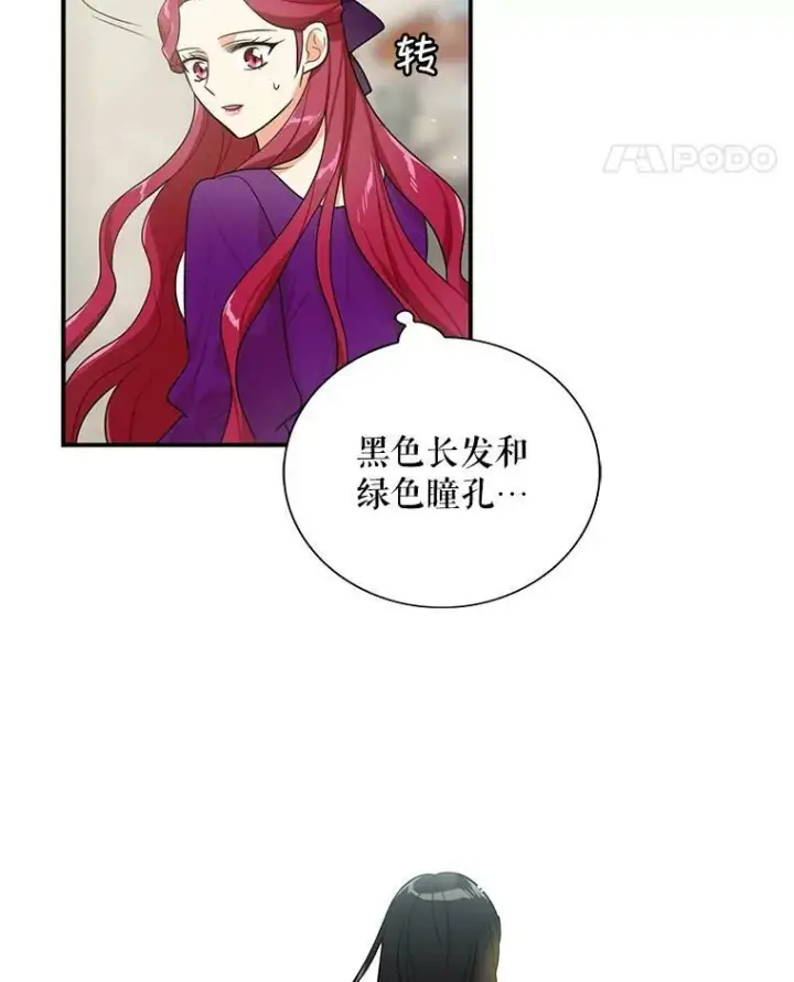 《反派的继母》21.变数图42