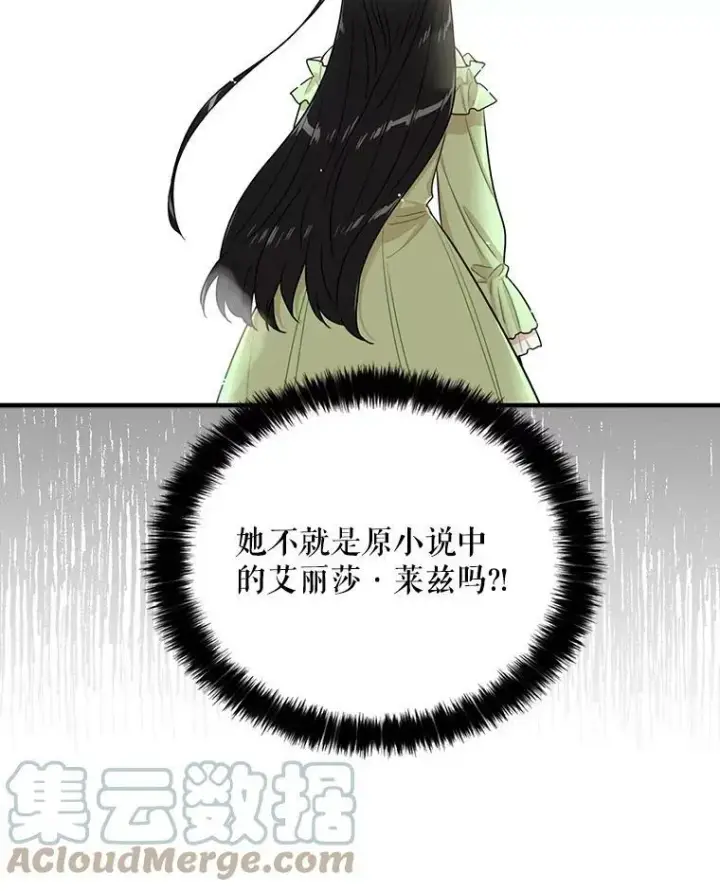 《反派的继母》21.变数图43