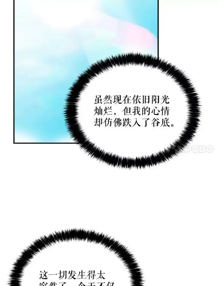 《反派的继母》21.变数图45