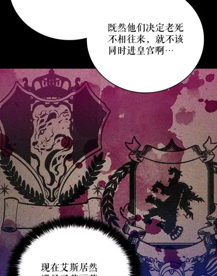 《反派的继母》21.变数图57