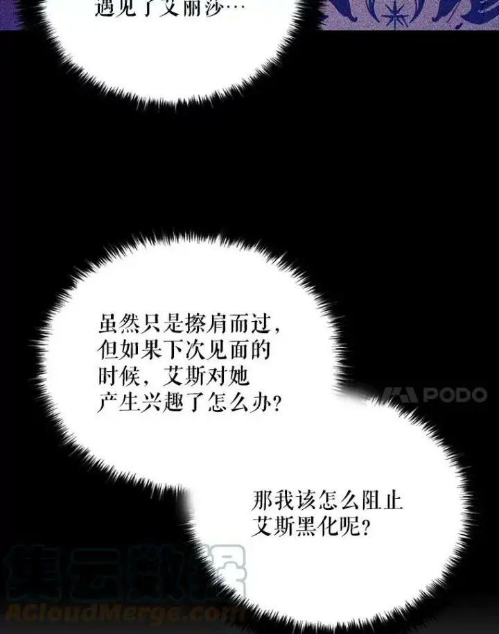 《反派的继母》21.变数图58
