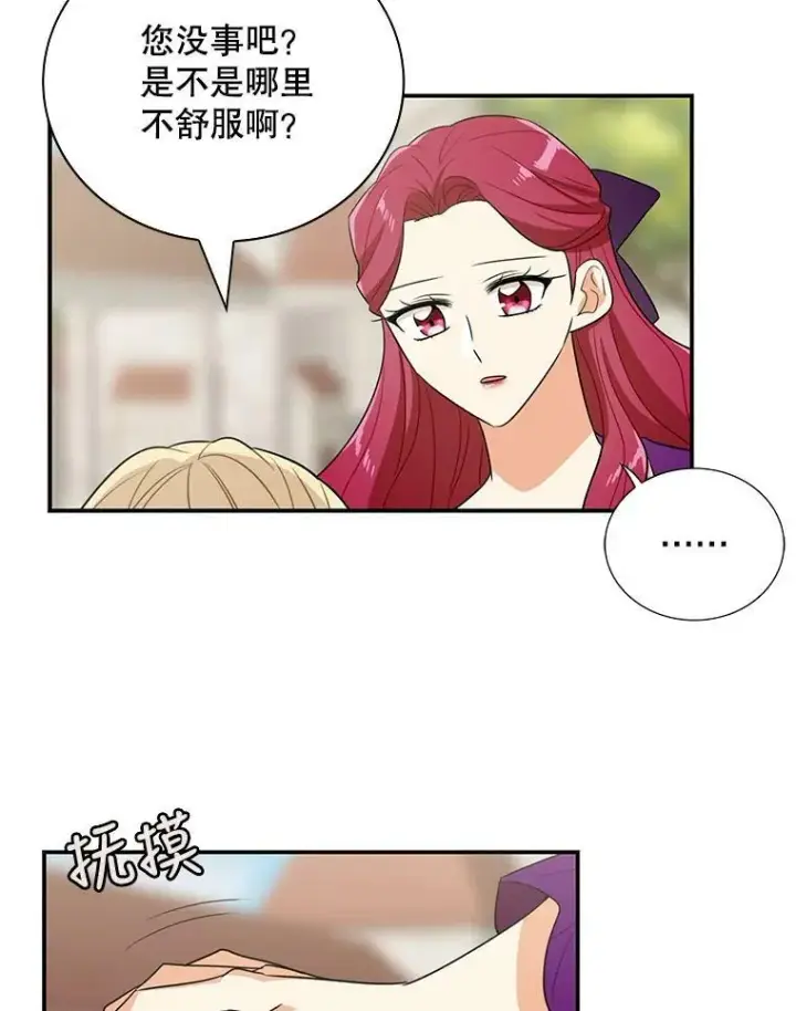 《反派的继母》21.变数图66