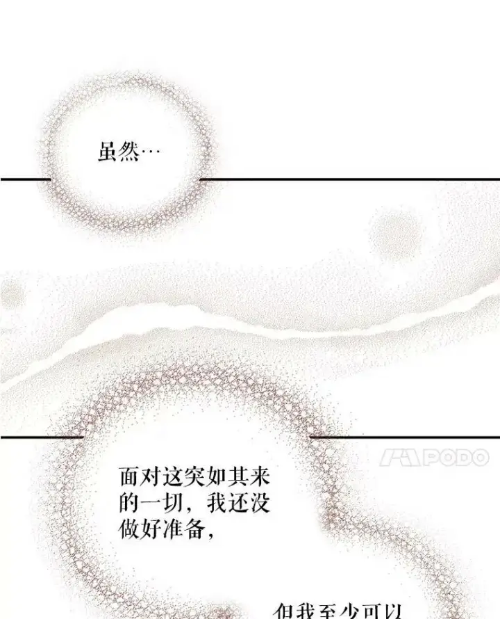 《反派的继母》21.变数图68