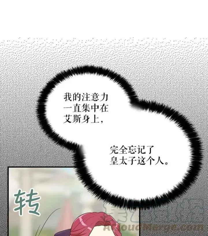 《反派的继母》21.变数图7