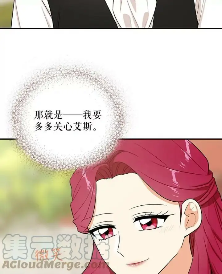 《反派的继母》21.变数图70