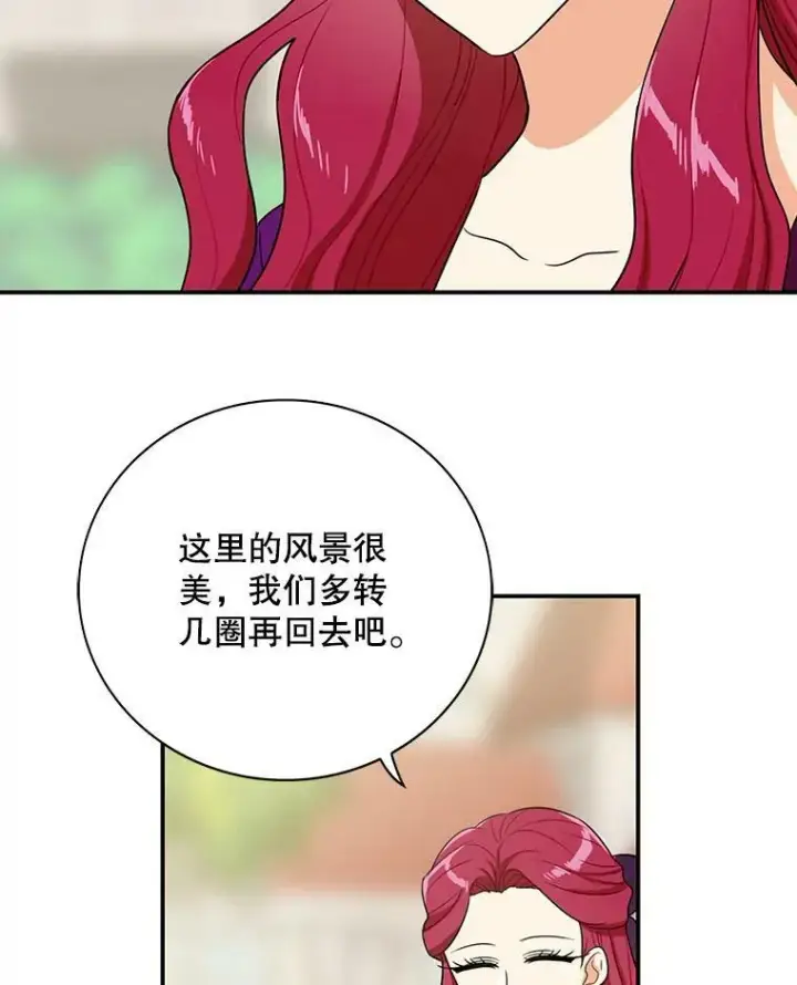 《反派的继母》21.变数图71