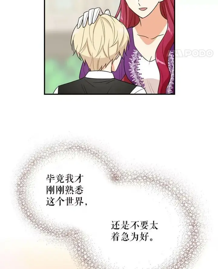 《反派的继母》21.变数图72