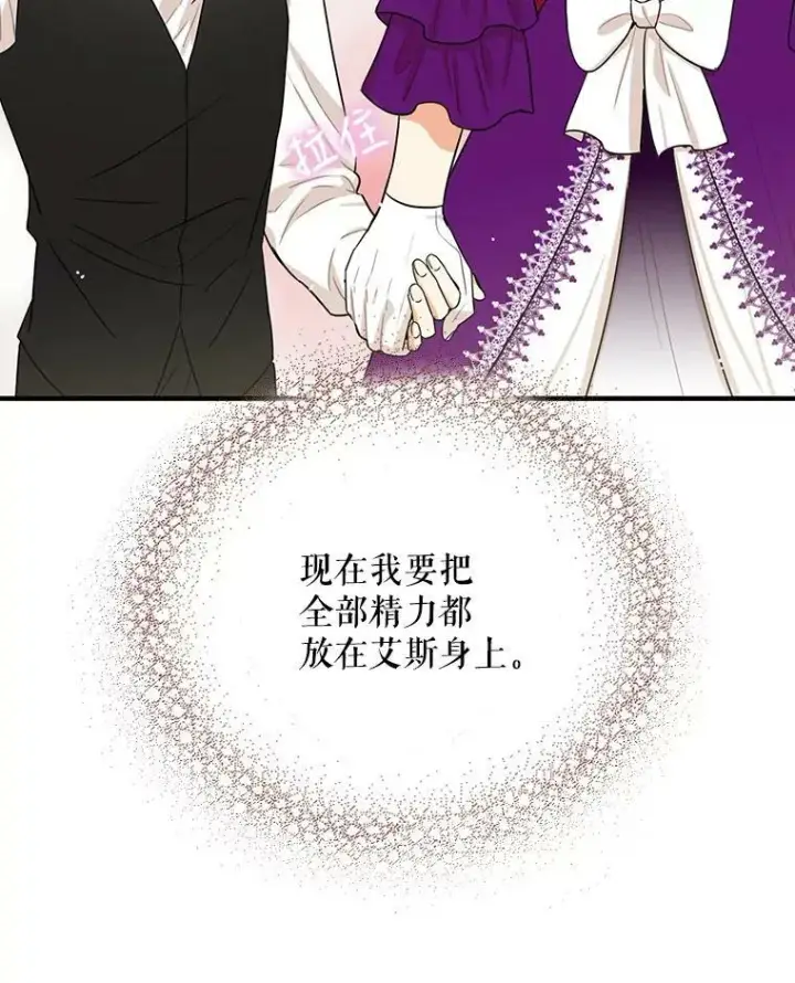 《反派的继母》21.变数图74